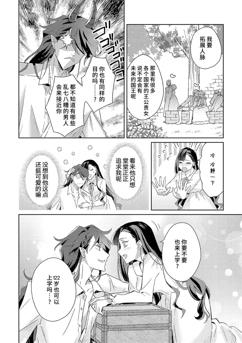 Page 46 of manga 身为恶役千金，堕落于魔界王子身下这条路线真的可以有？ 1-4