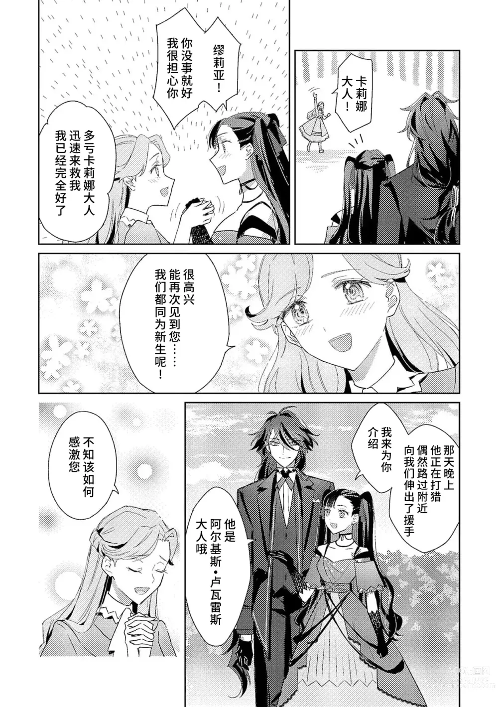 Page 50 of manga 身为恶役千金，堕落于魔界王子身下这条路线真的可以有？ 1-4