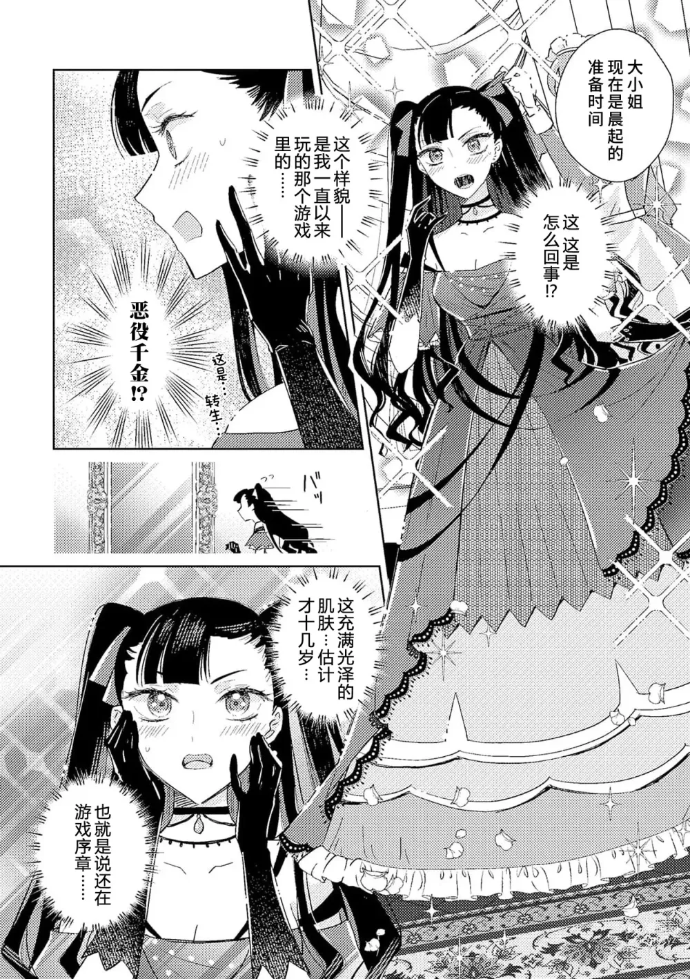 Page 6 of manga 身为恶役千金，堕落于魔界王子身下这条路线真的可以有？ 1-4