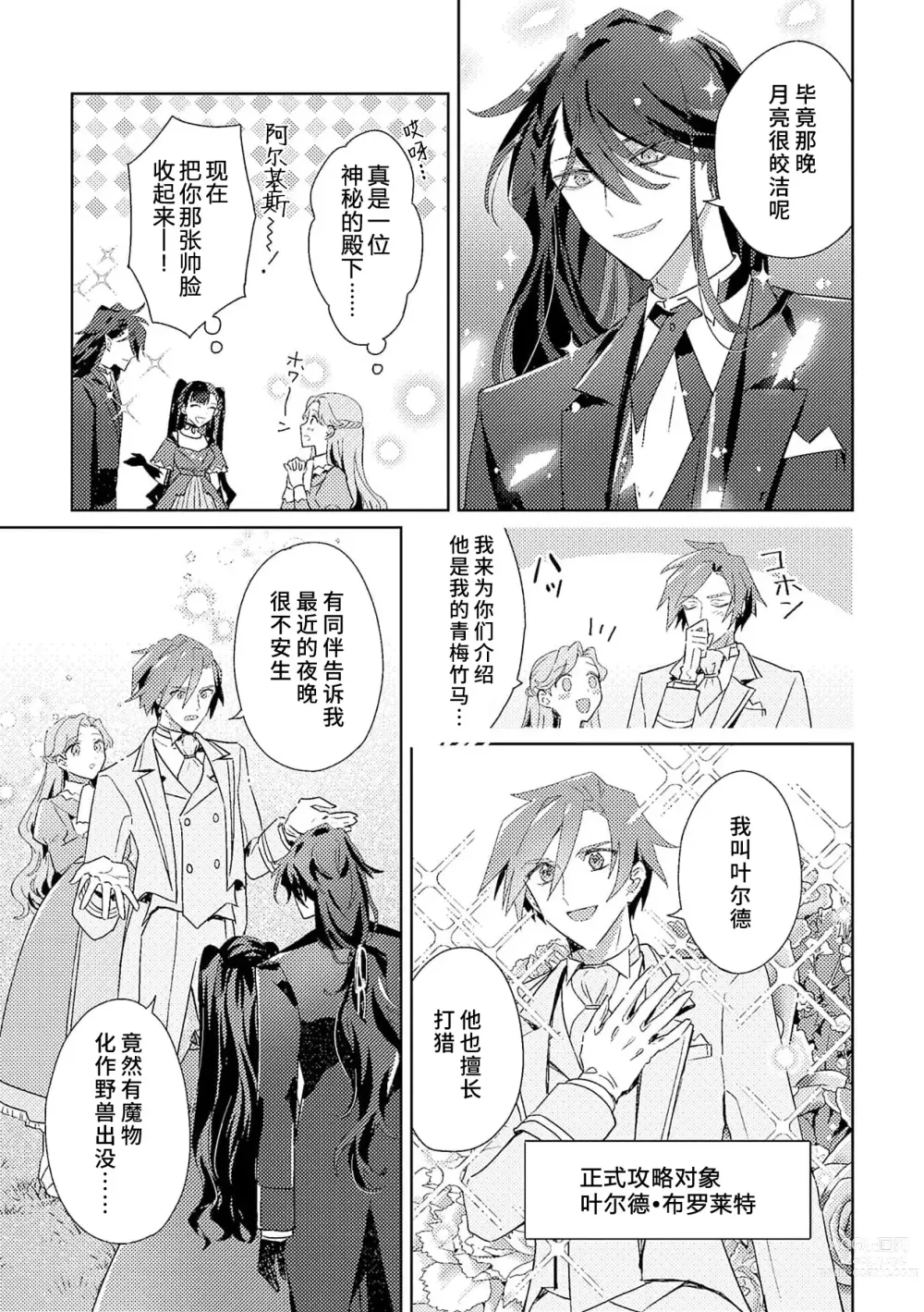 Page 51 of manga 身为恶役千金，堕落于魔界王子身下这条路线真的可以有？ 1-4