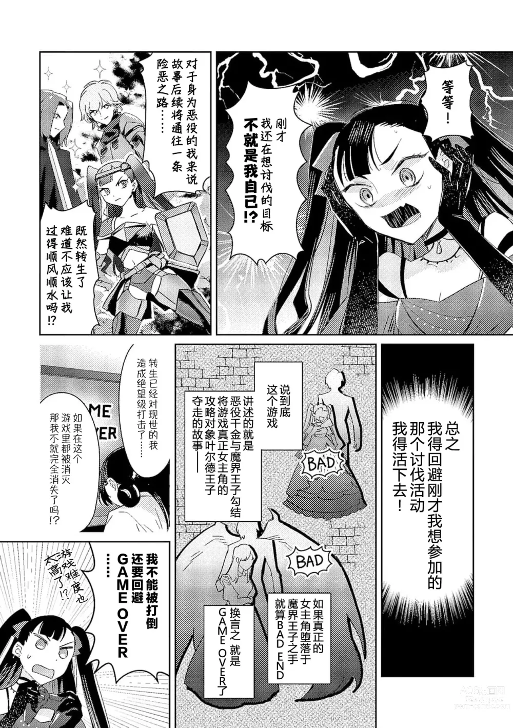 Page 7 of manga 身为恶役千金，堕落于魔界王子身下这条路线真的可以有？ 1-4