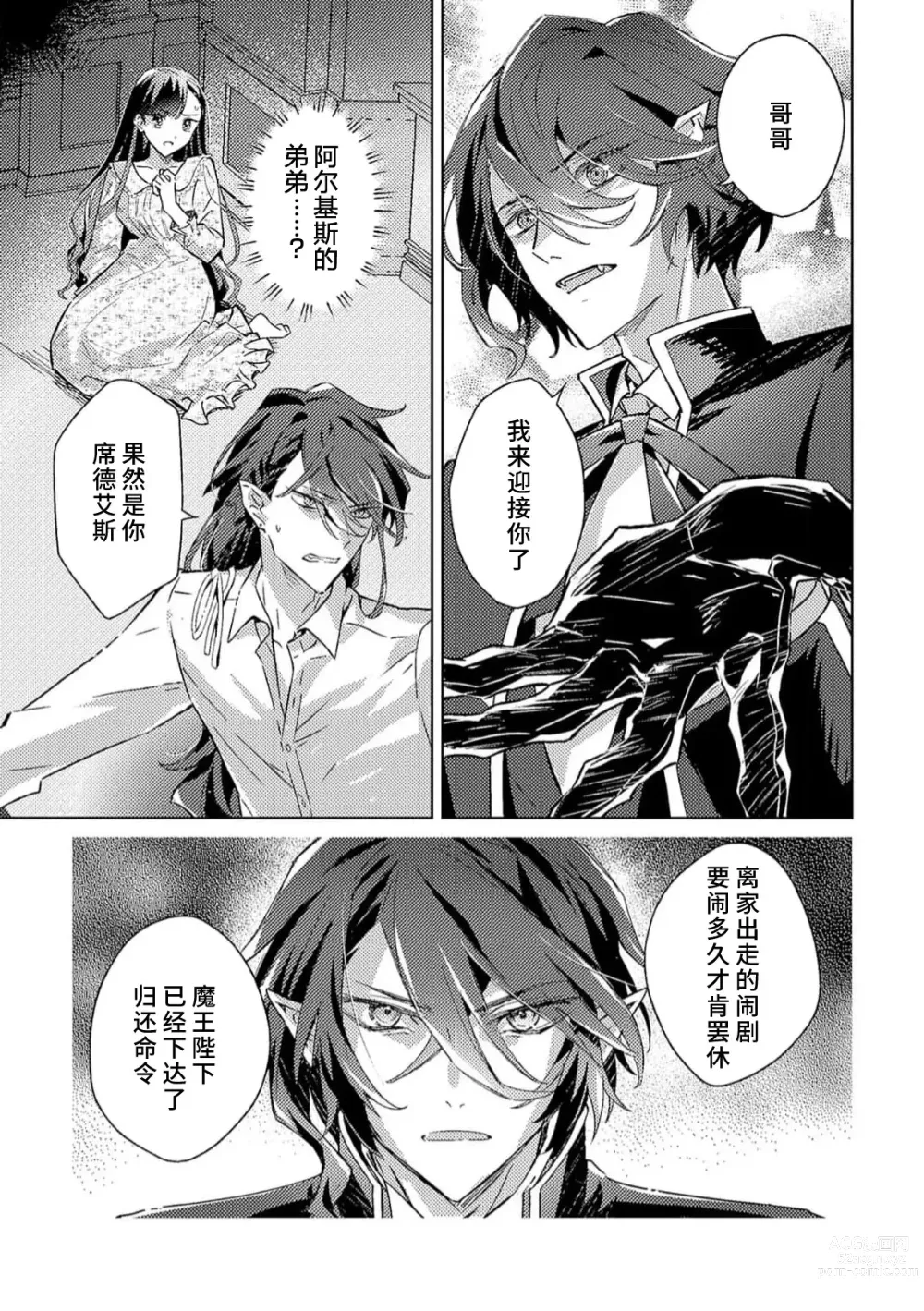 Page 62 of manga 身为恶役千金，堕落于魔界王子身下这条路线真的可以有？ 1-4