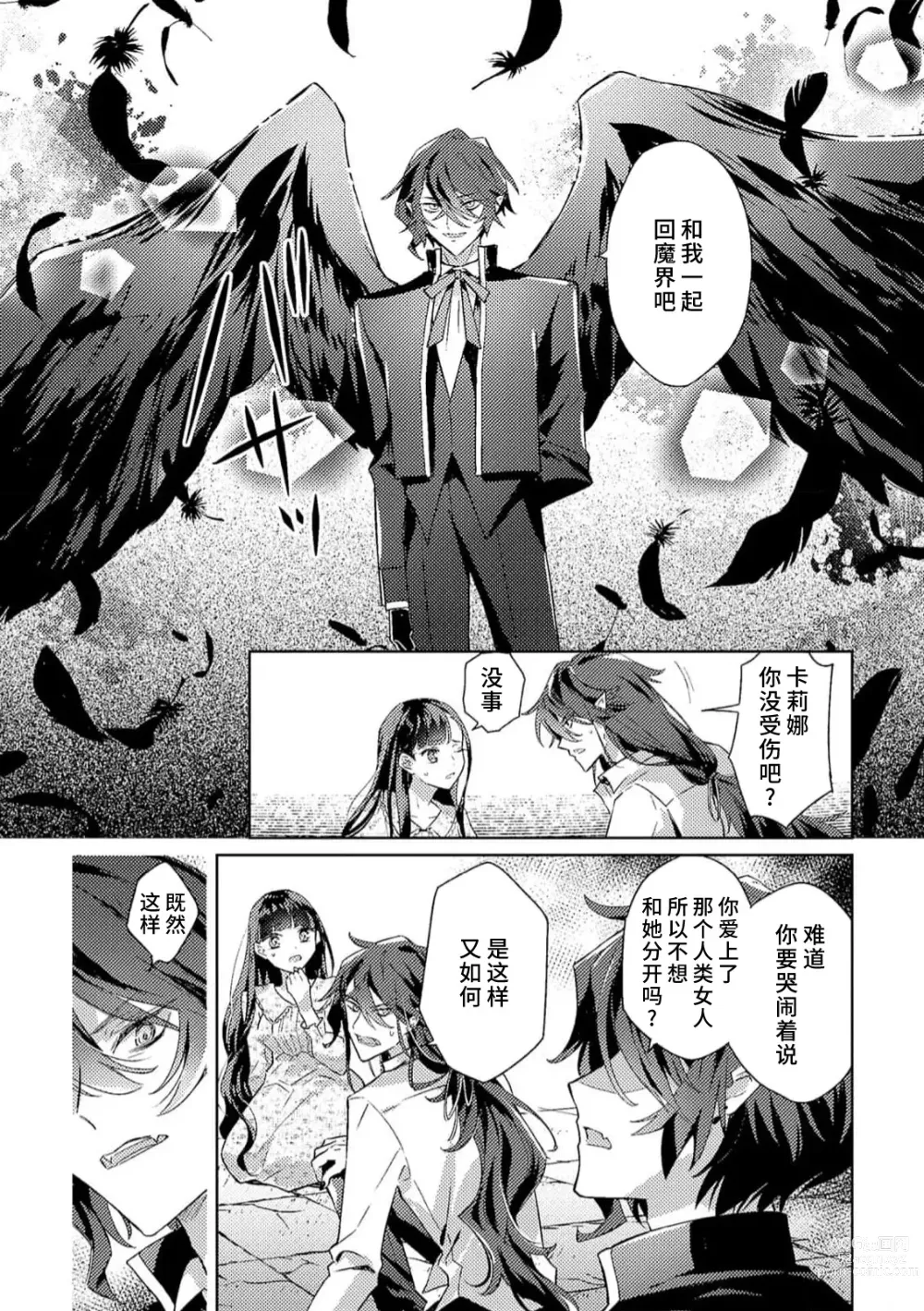 Page 63 of manga 身为恶役千金，堕落于魔界王子身下这条路线真的可以有？ 1-4