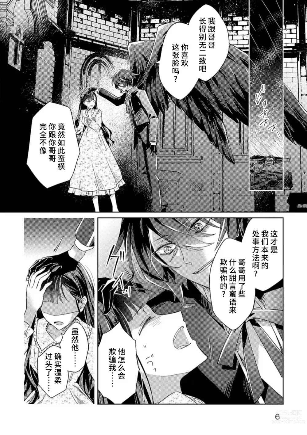 Page 65 of manga 身为恶役千金，堕落于魔界王子身下这条路线真的可以有？ 1-4