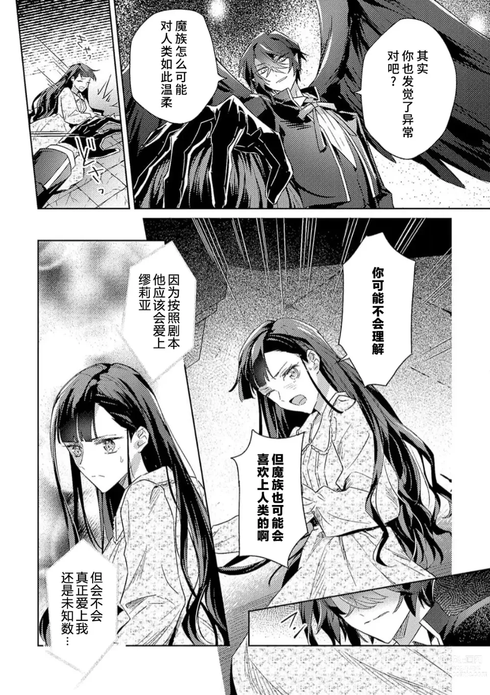 Page 66 of manga 身为恶役千金，堕落于魔界王子身下这条路线真的可以有？ 1-4