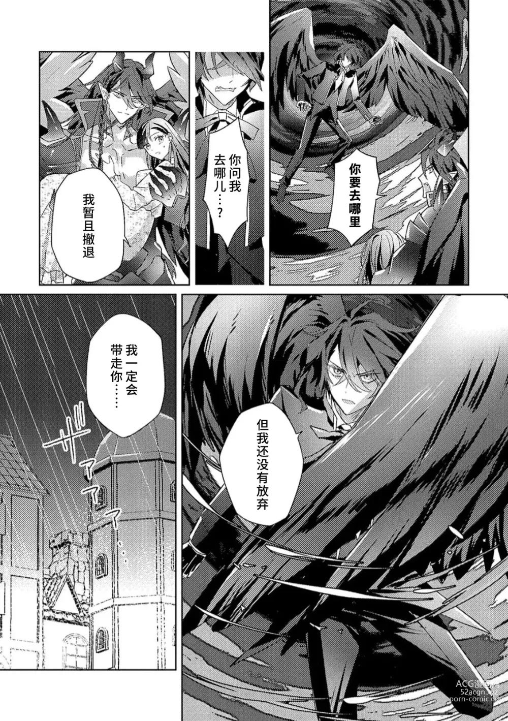 Page 73 of manga 身为恶役千金，堕落于魔界王子身下这条路线真的可以有？ 1-4