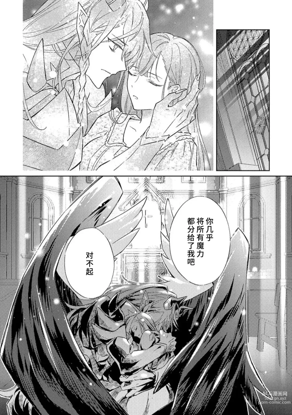 Page 74 of manga 身为恶役千金，堕落于魔界王子身下这条路线真的可以有？ 1-4