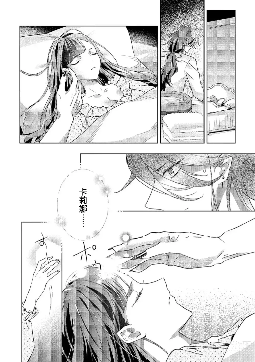 Page 75 of manga 身为恶役千金，堕落于魔界王子身下这条路线真的可以有？ 1-4