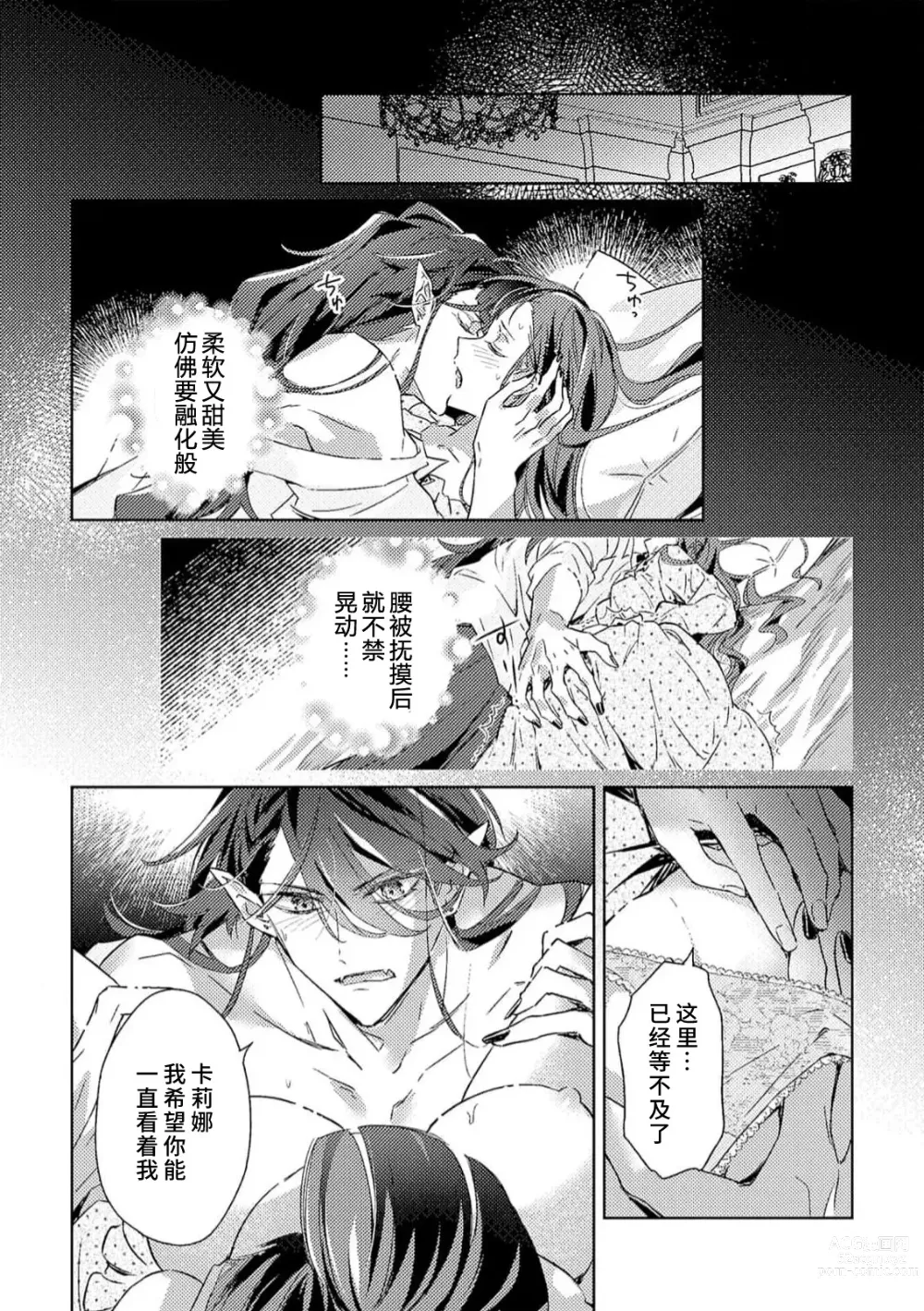 Page 78 of manga 身为恶役千金，堕落于魔界王子身下这条路线真的可以有？ 1-4