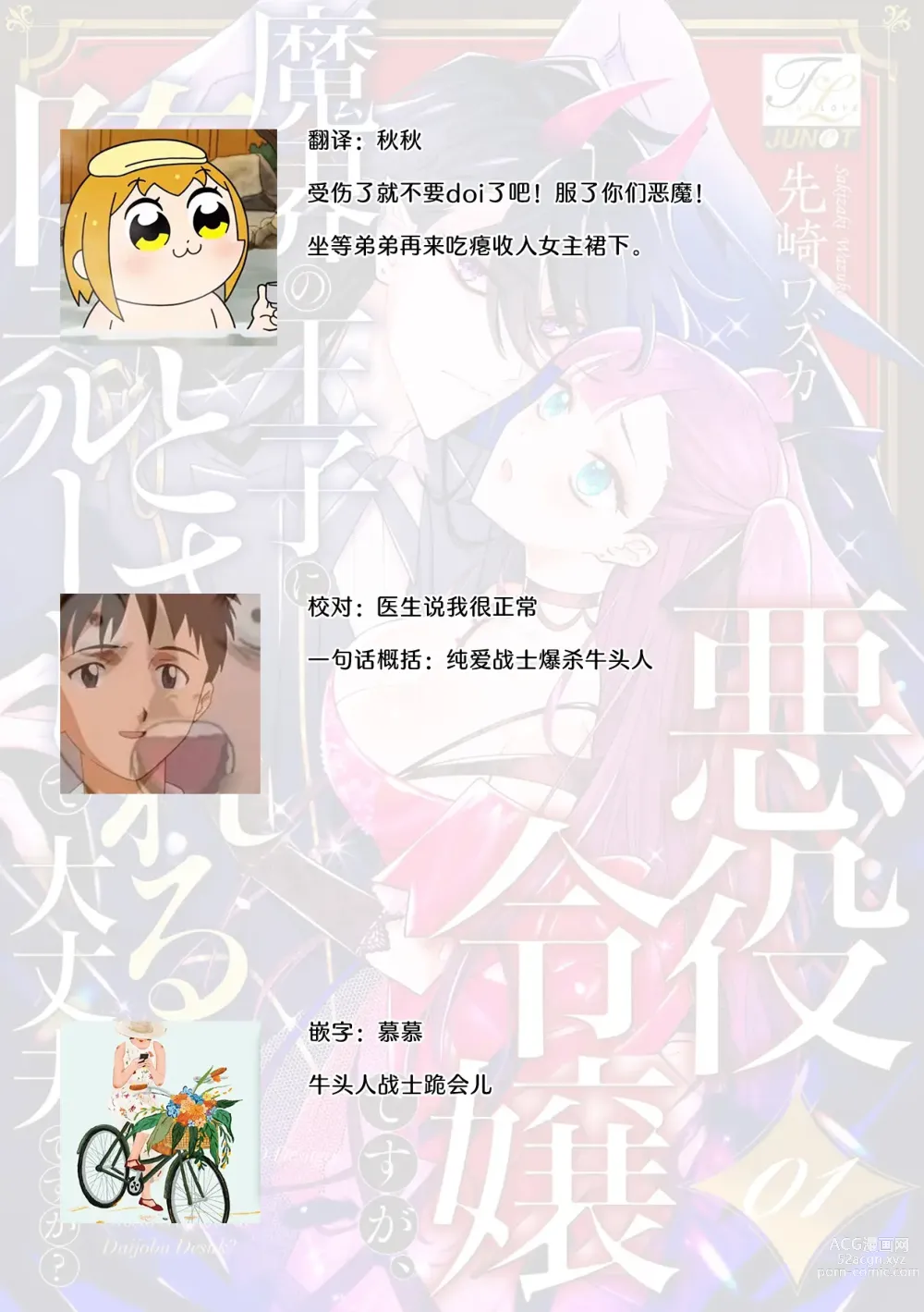 Page 88 of manga 身为恶役千金，堕落于魔界王子身下这条路线真的可以有？ 1-4