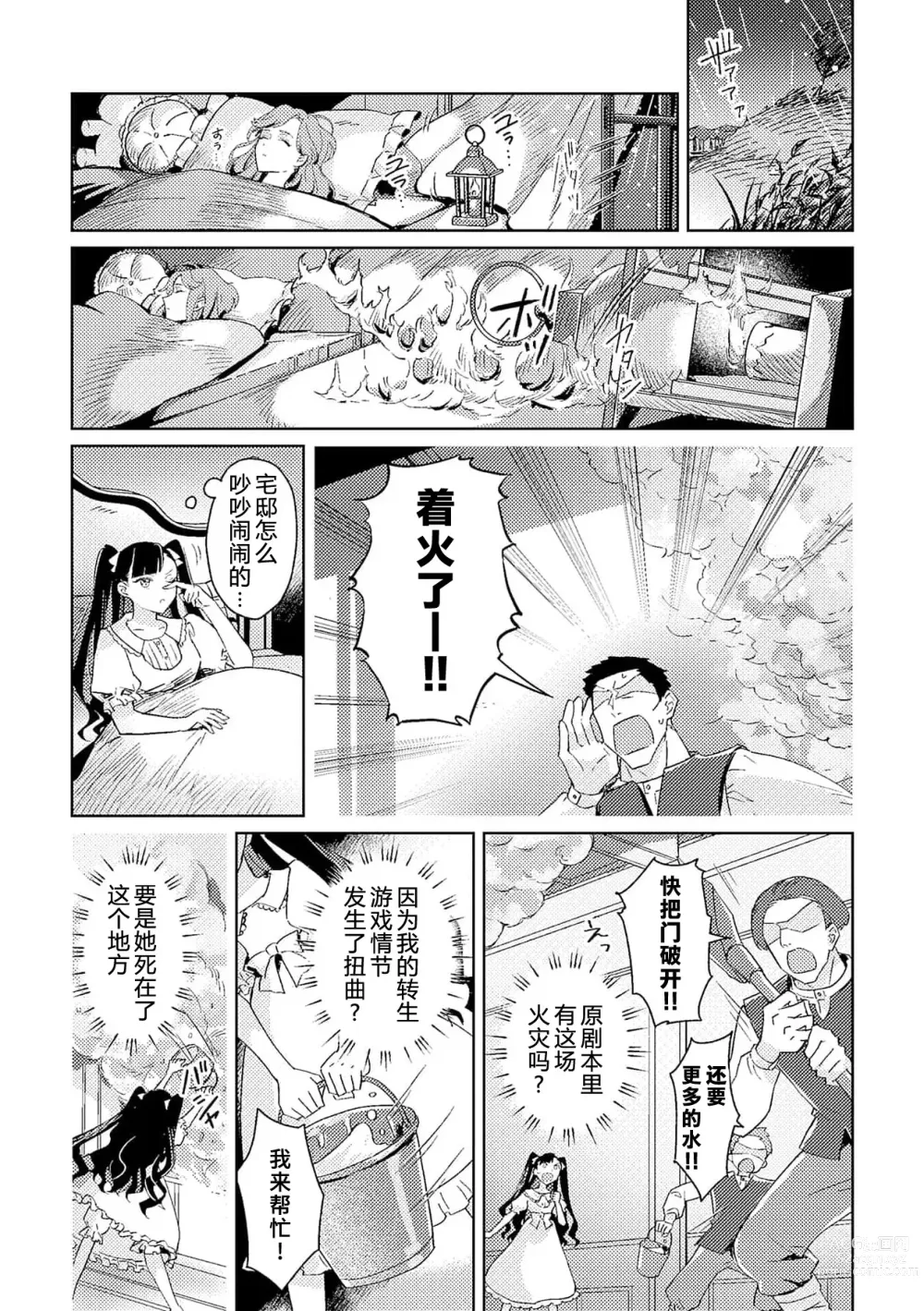 Page 10 of manga 身为恶役千金，堕落于魔界王子身下这条路线真的可以有？ 1-4