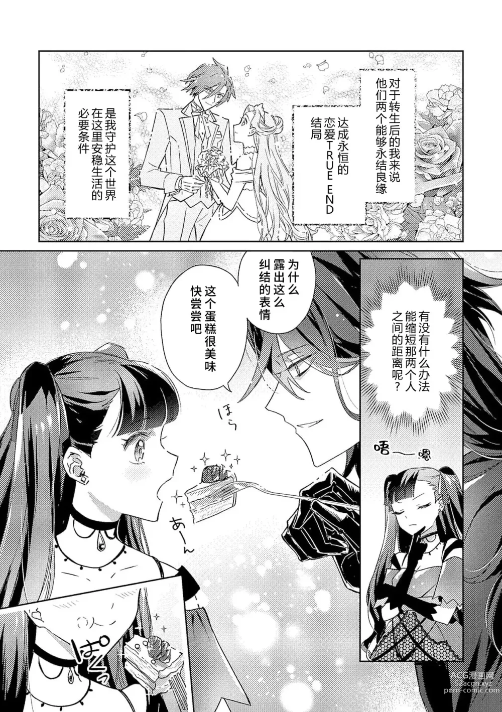 Page 93 of manga 身为恶役千金，堕落于魔界王子身下这条路线真的可以有？ 1-4