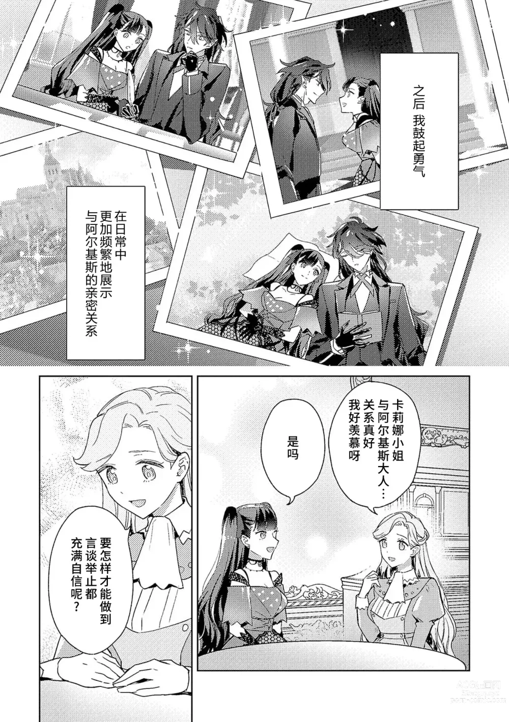 Page 95 of manga 身为恶役千金，堕落于魔界王子身下这条路线真的可以有？ 1-4