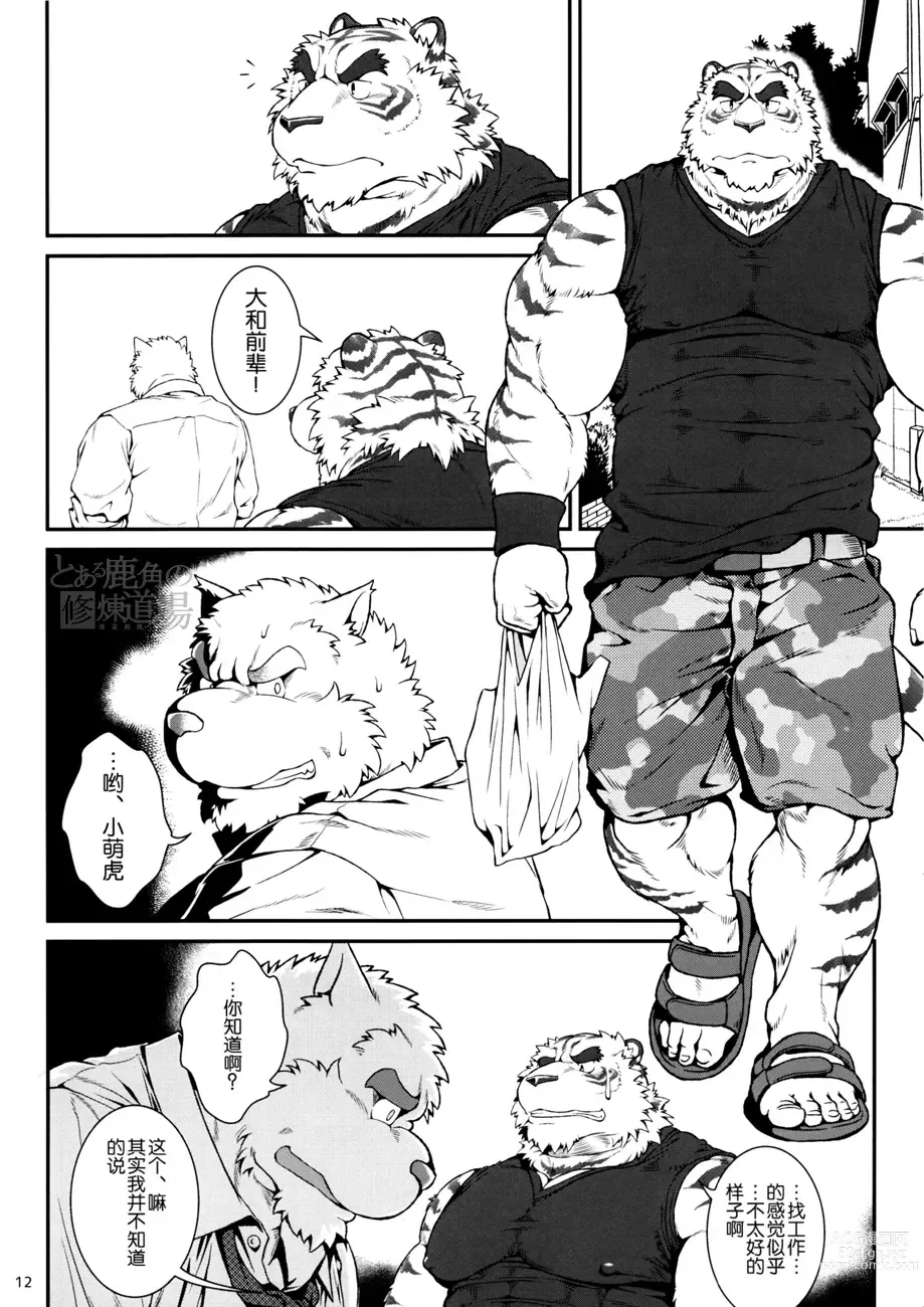 Page 12 of doujinshi in J 3-4