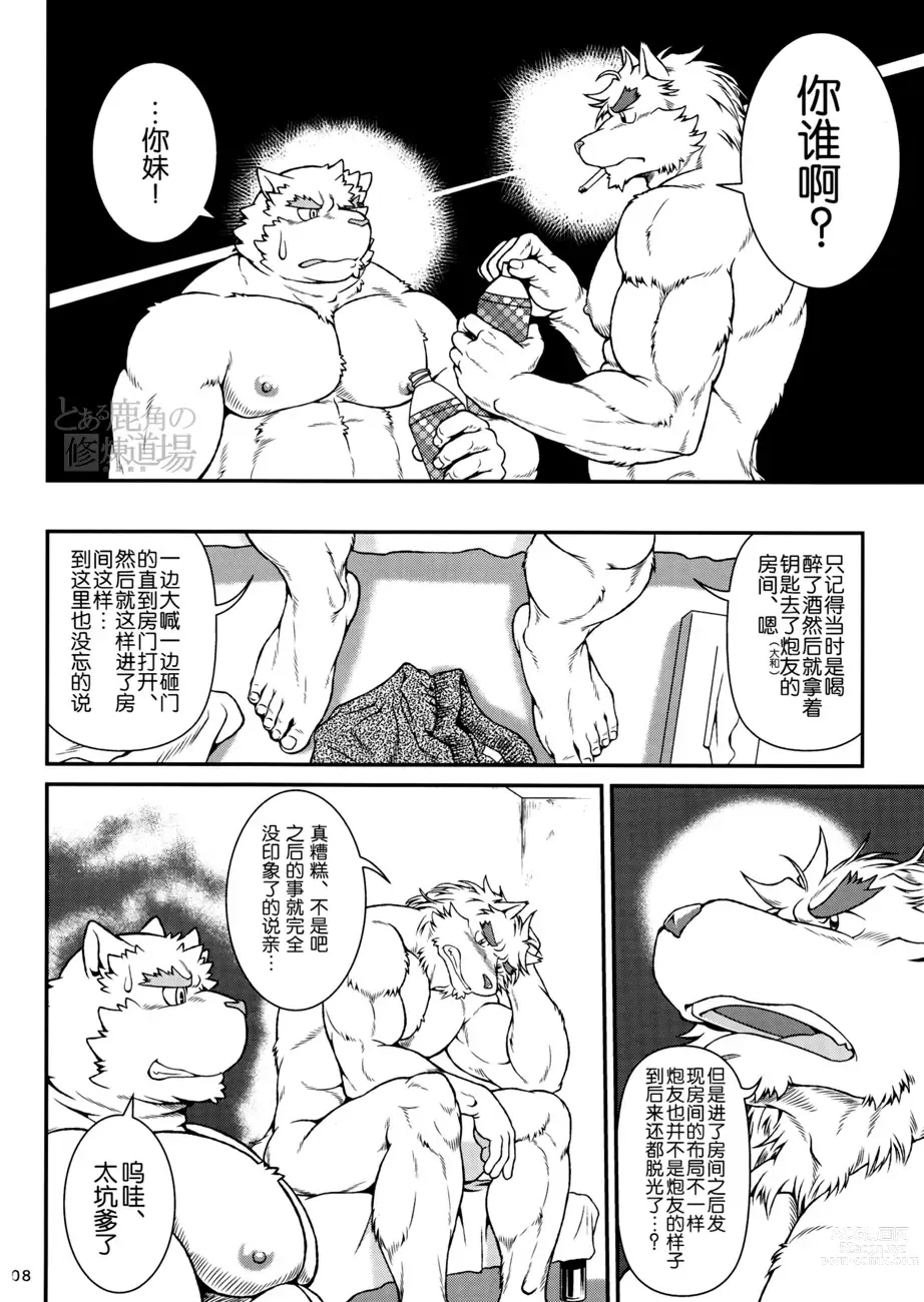 Page 8 of doujinshi in J 3-4