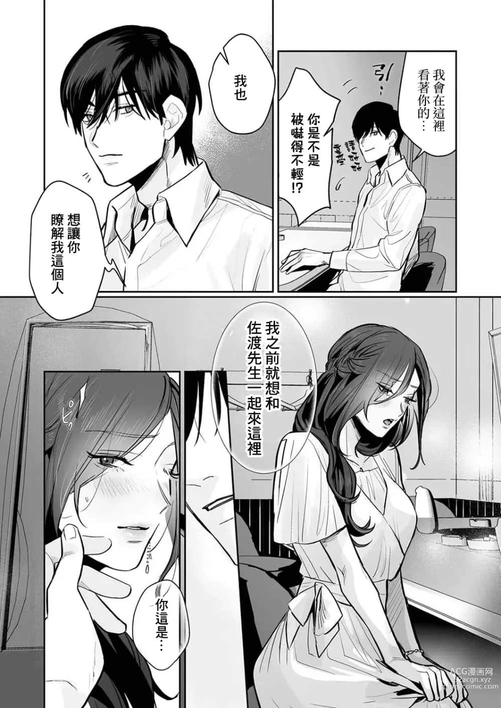 Page 103 of manga SM式纯爱~渴望解开的男人x欲被捆绑的女人 1-6