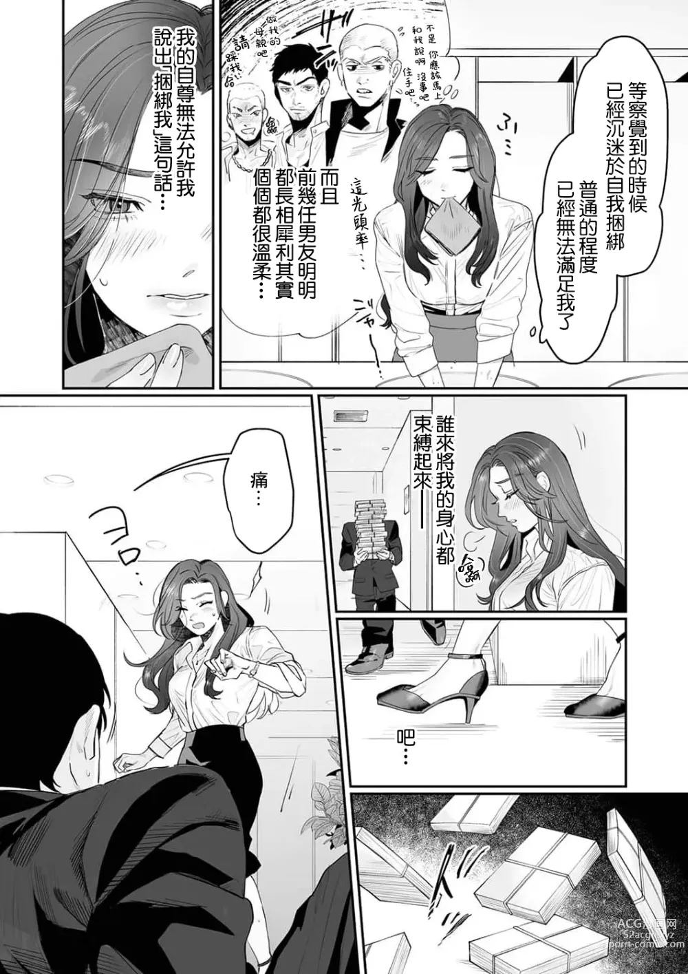Page 12 of manga SM式纯爱~渴望解开的男人x欲被捆绑的女人 1-6