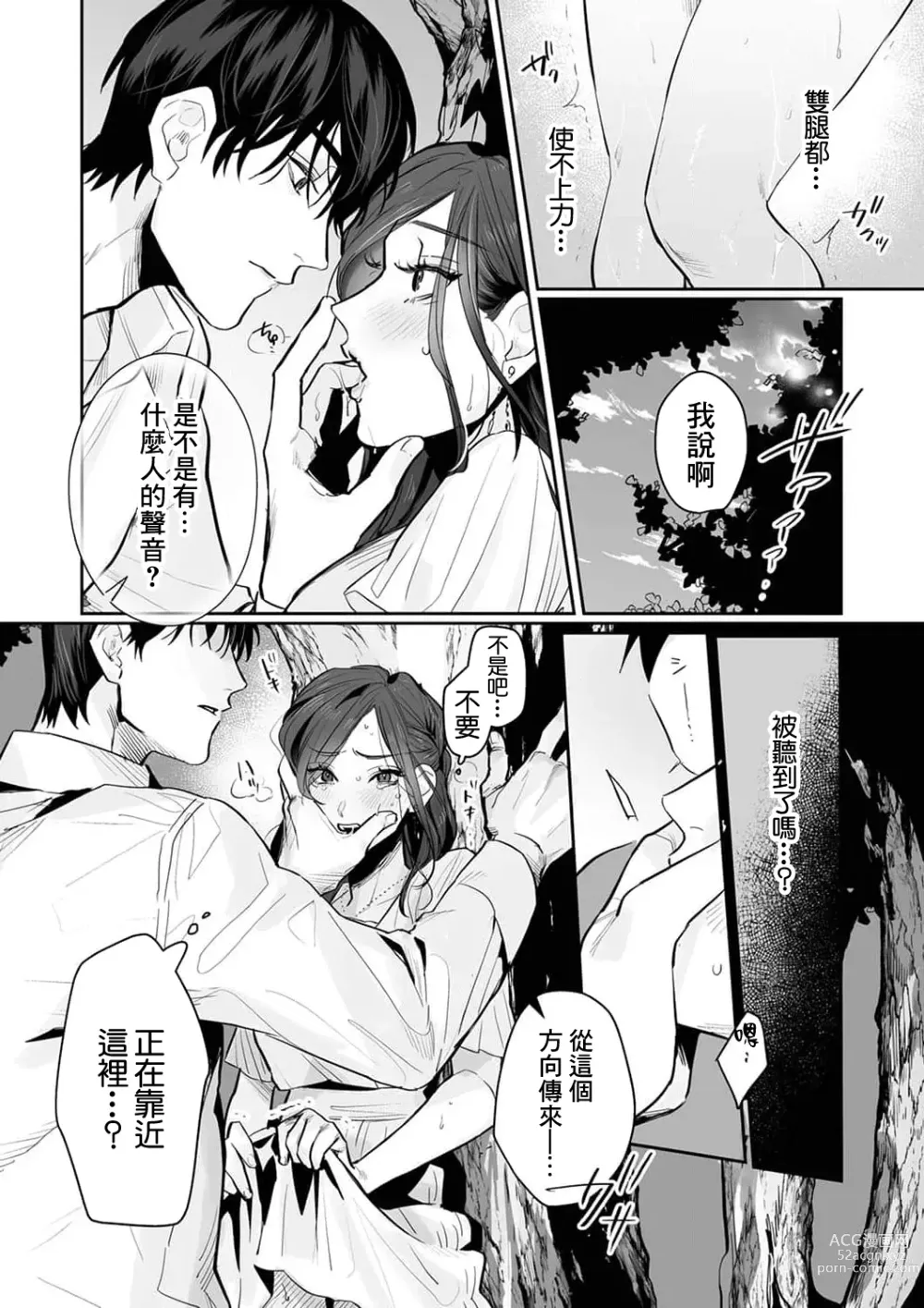 Page 113 of manga SM式纯爱~渴望解开的男人x欲被捆绑的女人 1-6