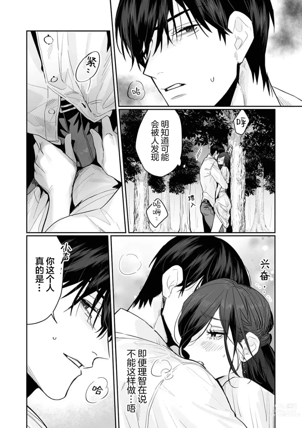 Page 121 of manga SM式纯爱~渴望解开的男人x欲被捆绑的女人 1-6