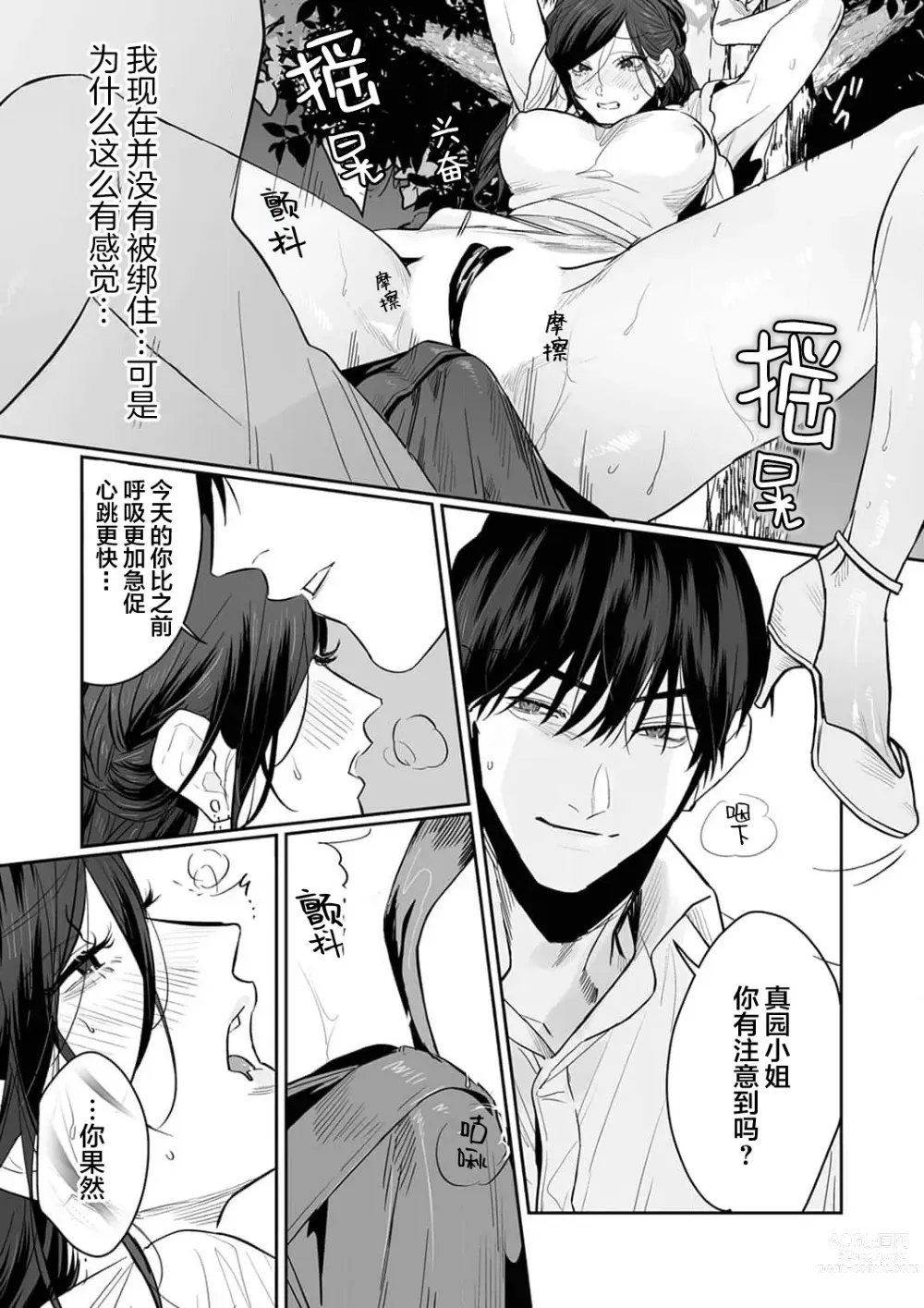 Page 125 of manga SM式纯爱~渴望解开的男人x欲被捆绑的女人 1-6