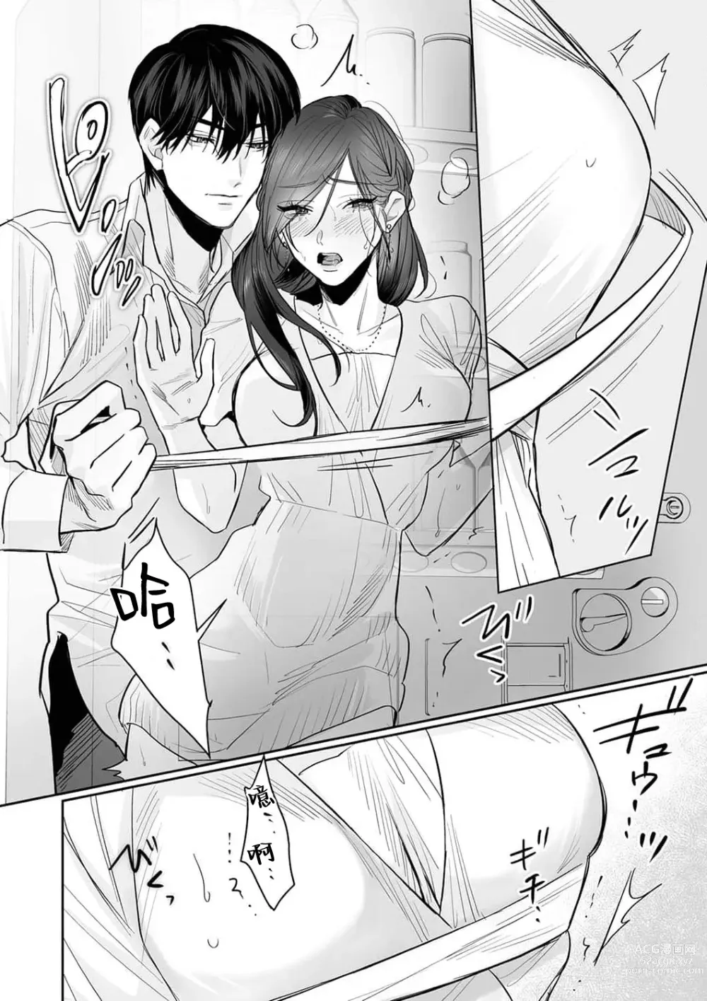 Page 129 of manga SM式纯爱~渴望解开的男人x欲被捆绑的女人 1-6