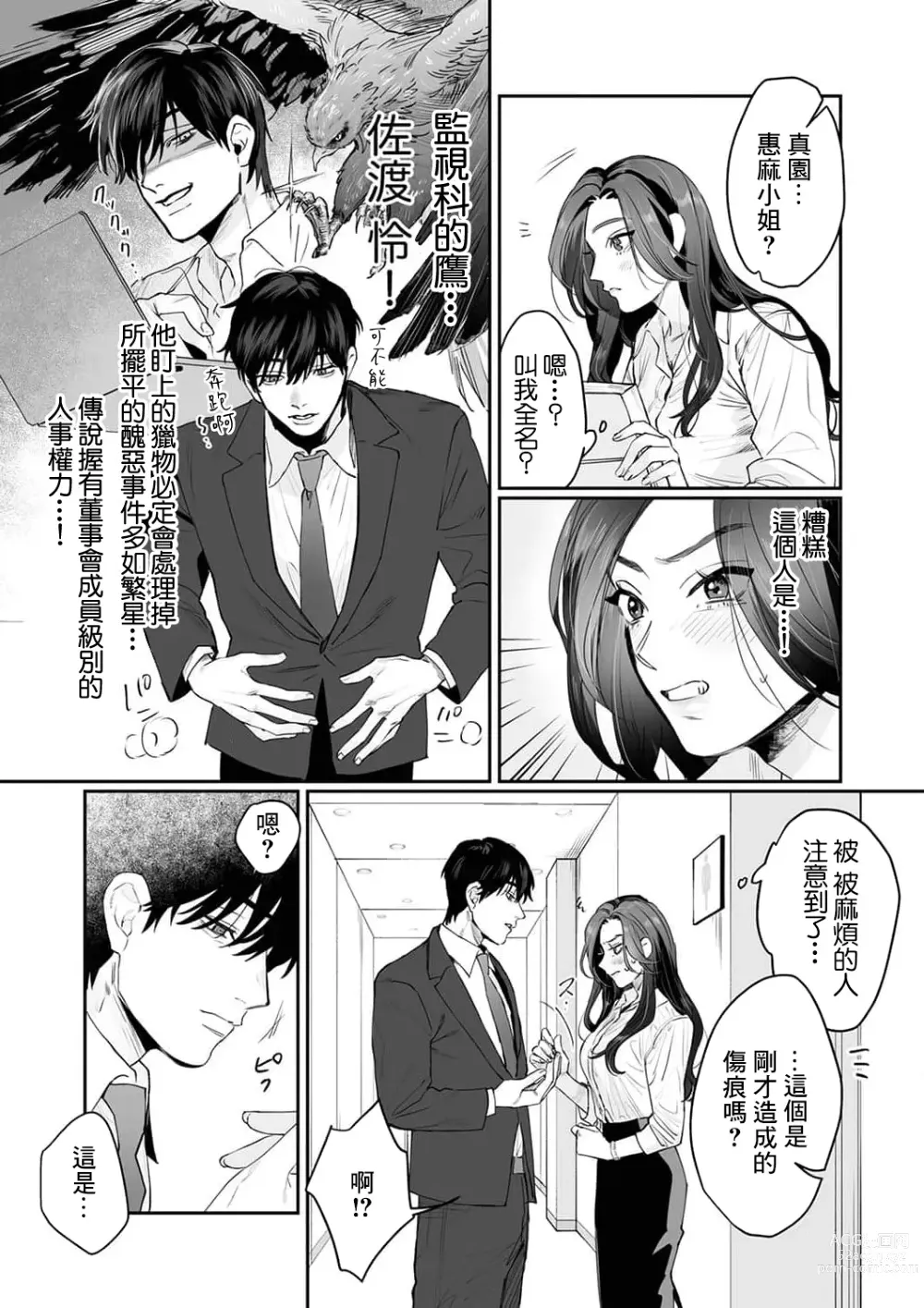 Page 14 of manga SM式纯爱~渴望解开的男人x欲被捆绑的女人 1-6