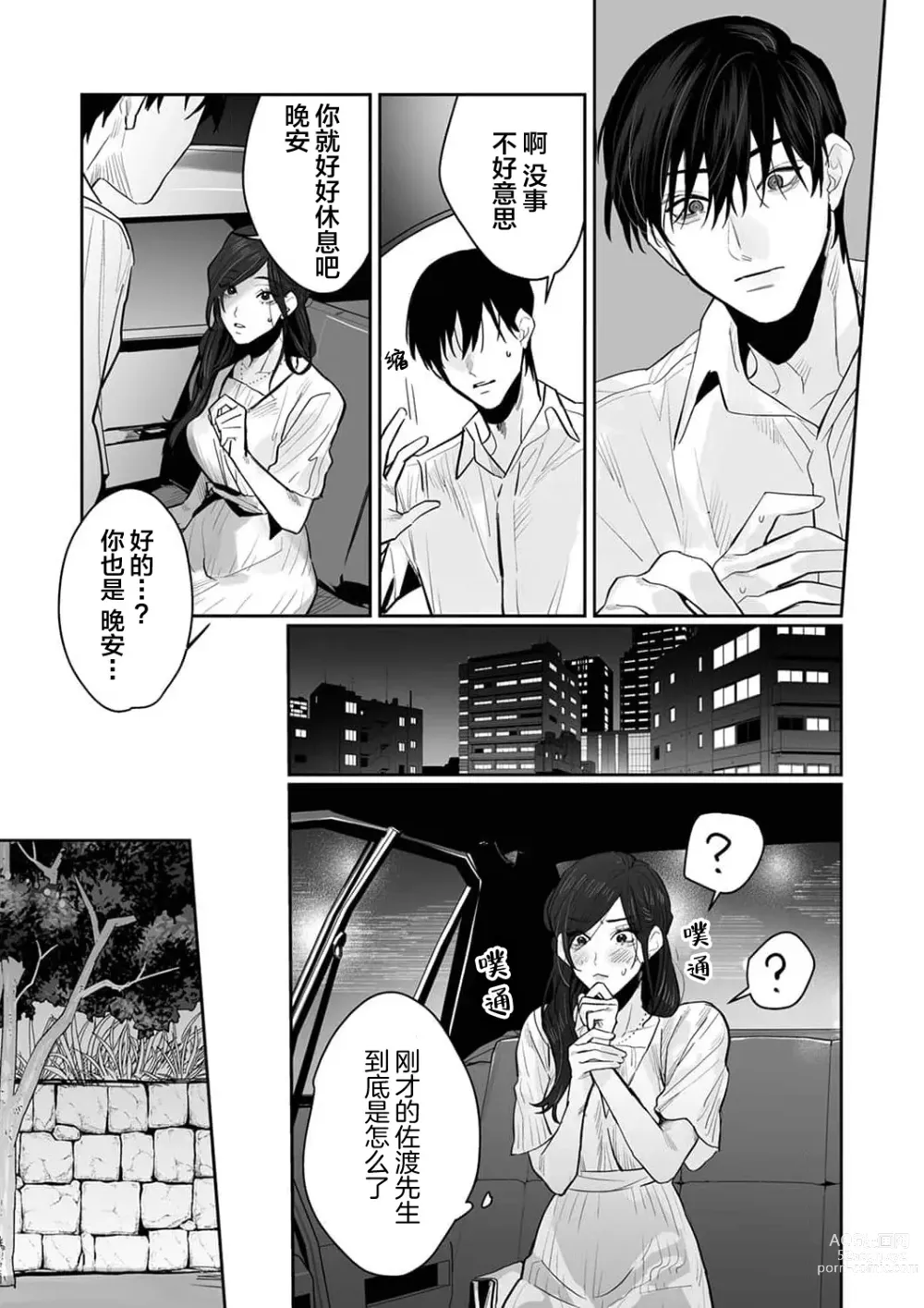 Page 140 of manga SM式纯爱~渴望解开的男人x欲被捆绑的女人 1-6