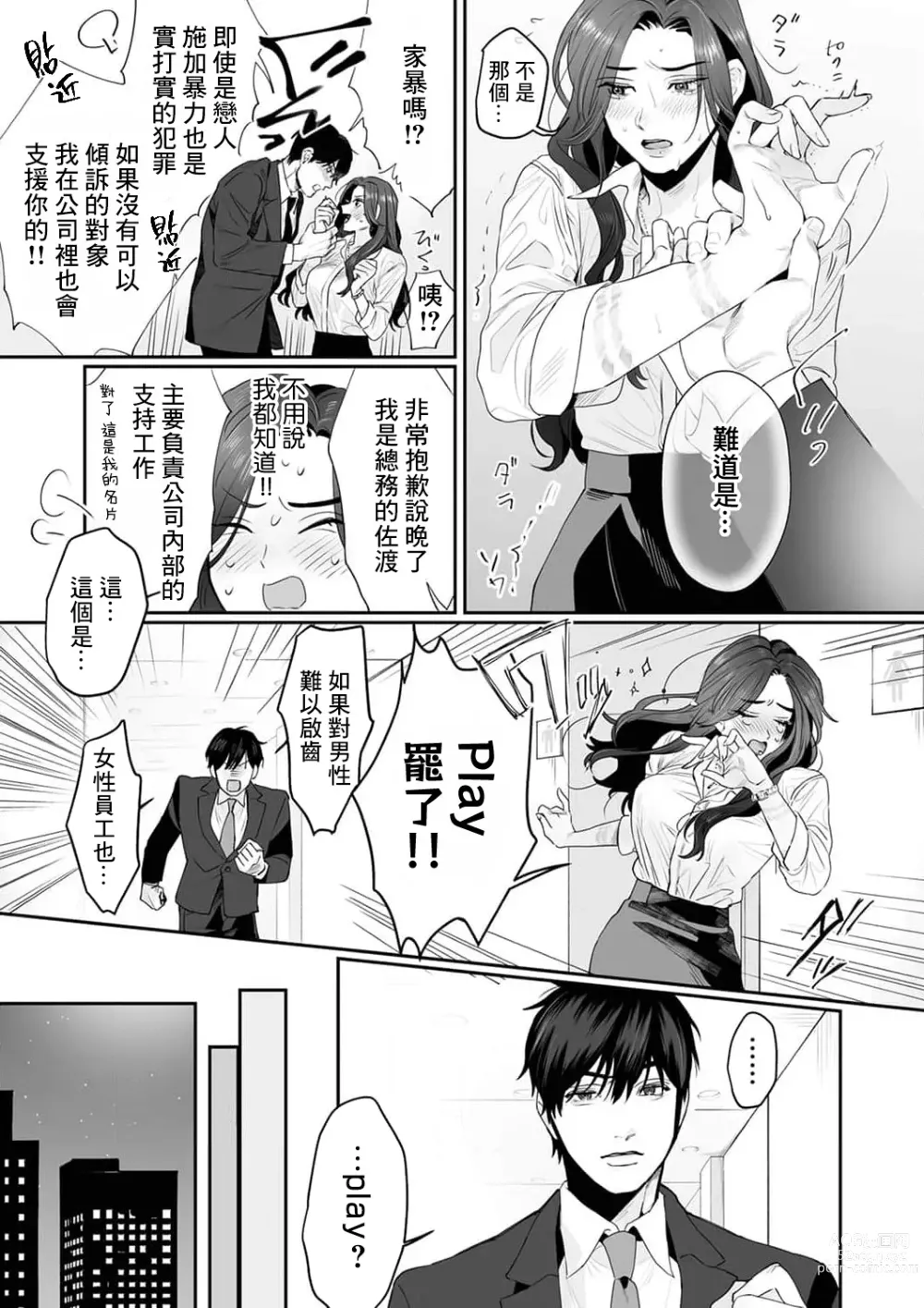 Page 15 of manga SM式纯爱~渴望解开的男人x欲被捆绑的女人 1-6