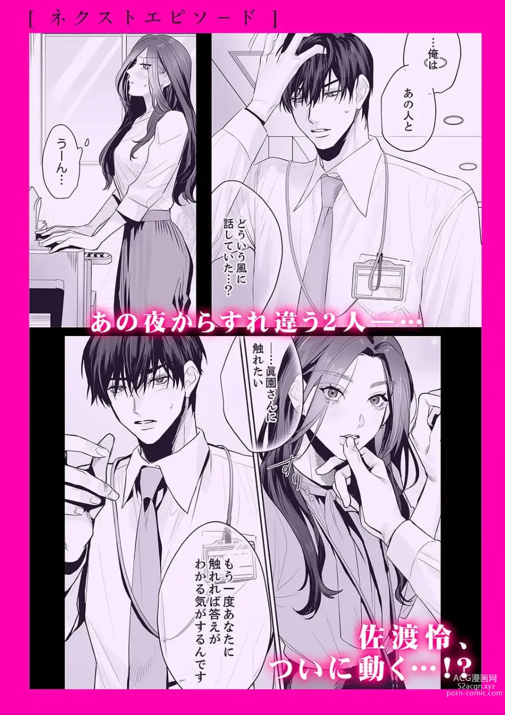 Page 142 of manga SM式纯爱~渴望解开的男人x欲被捆绑的女人 1-6