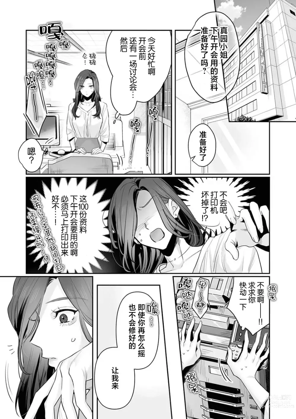 Page 148 of manga SM式纯爱~渴望解开的男人x欲被捆绑的女人 1-6