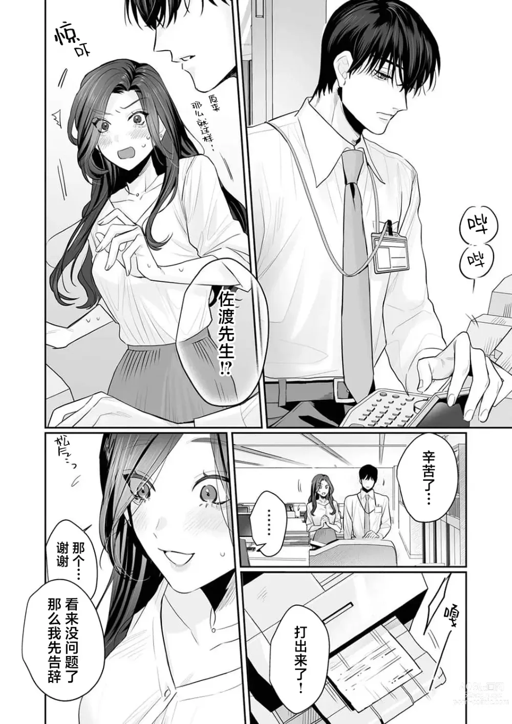 Page 149 of manga SM式纯爱~渴望解开的男人x欲被捆绑的女人 1-6