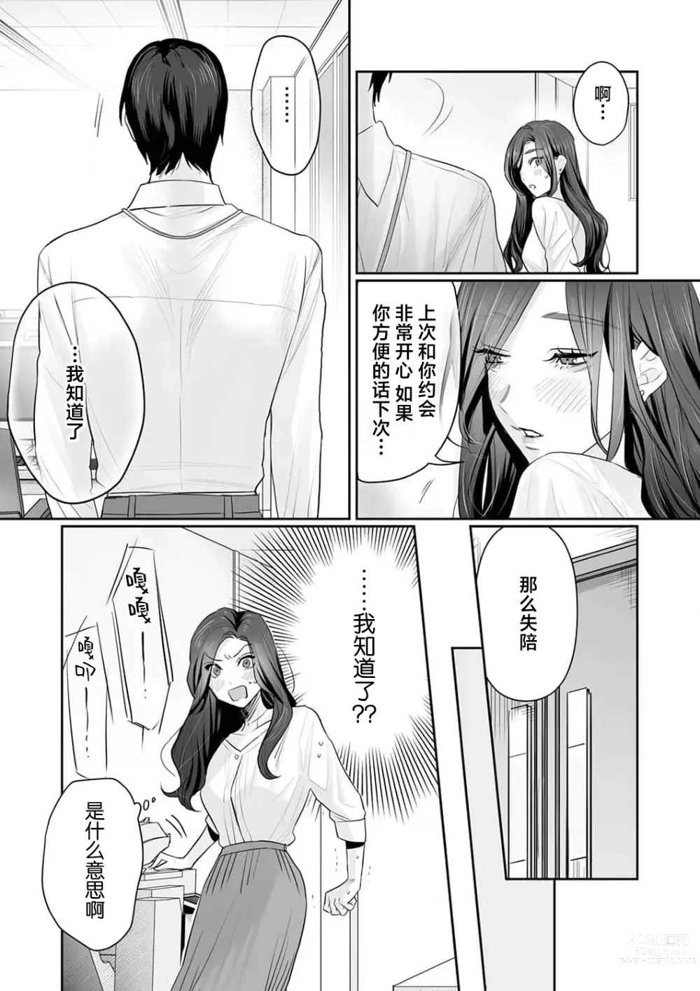 Page 150 of manga SM式纯爱~渴望解开的男人x欲被捆绑的女人 1-6