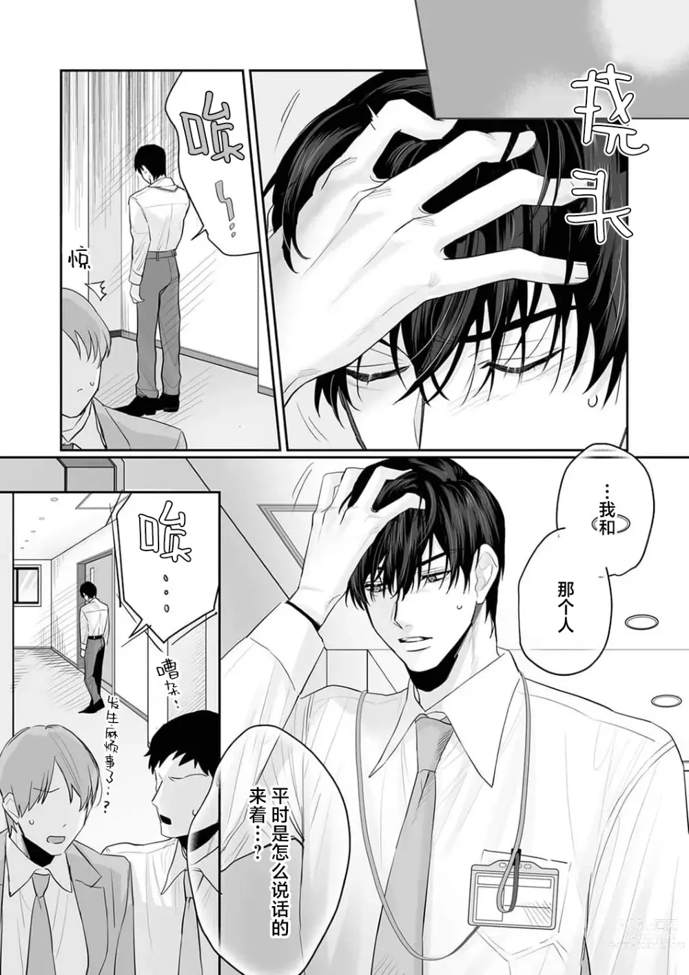 Page 152 of manga SM式纯爱~渴望解开的男人x欲被捆绑的女人 1-6