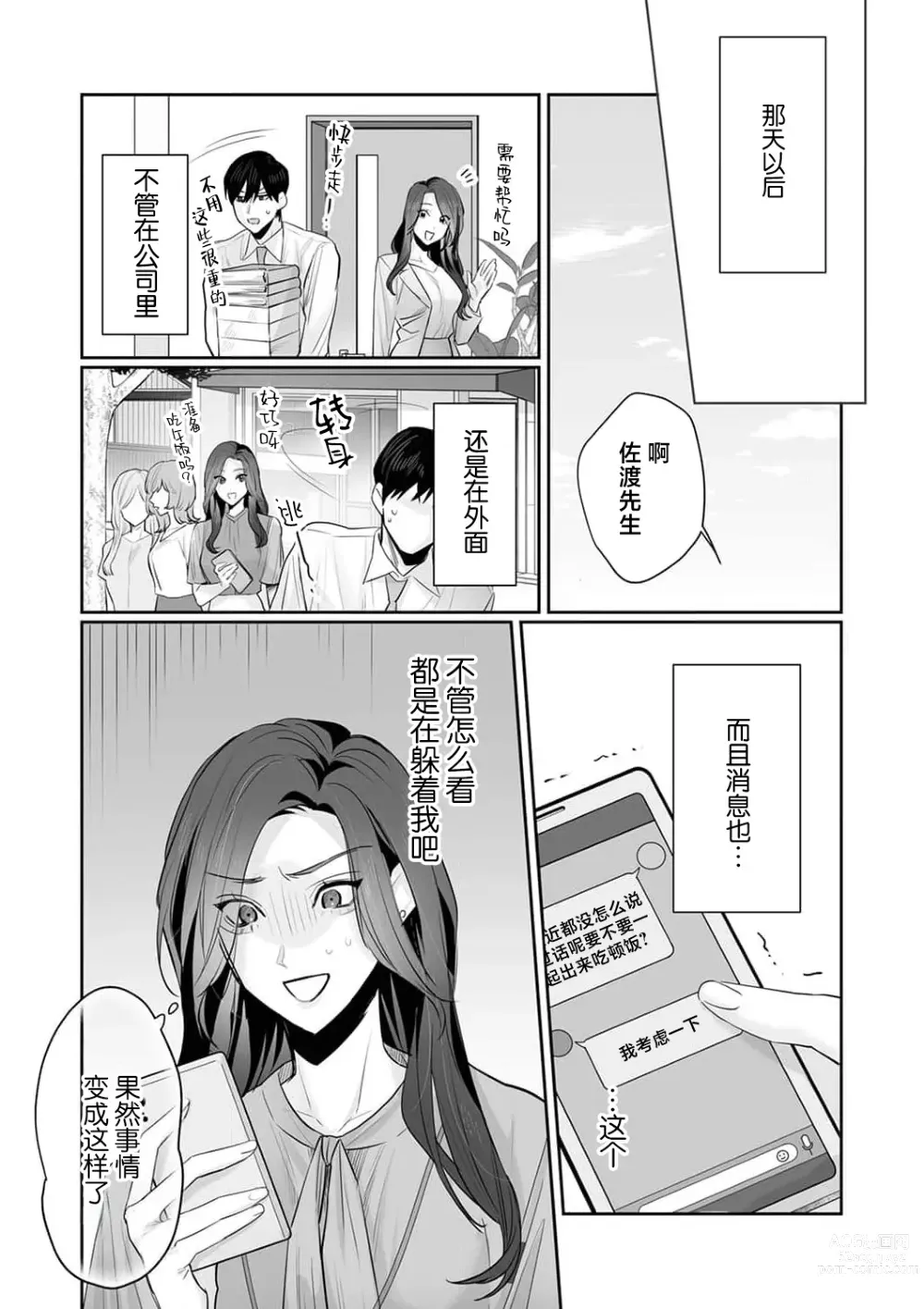 Page 153 of manga SM式纯爱~渴望解开的男人x欲被捆绑的女人 1-6