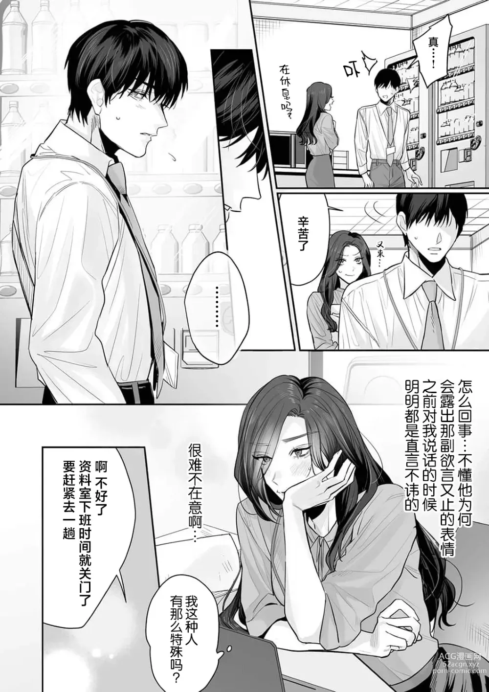 Page 155 of manga SM式纯爱~渴望解开的男人x欲被捆绑的女人 1-6