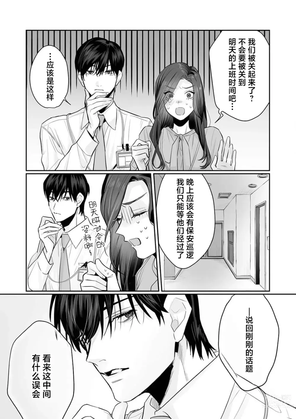 Page 159 of manga SM式纯爱~渴望解开的男人x欲被捆绑的女人 1-6