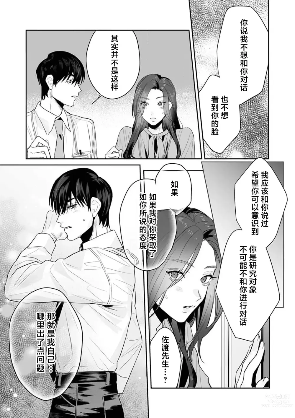 Page 160 of manga SM式纯爱~渴望解开的男人x欲被捆绑的女人 1-6