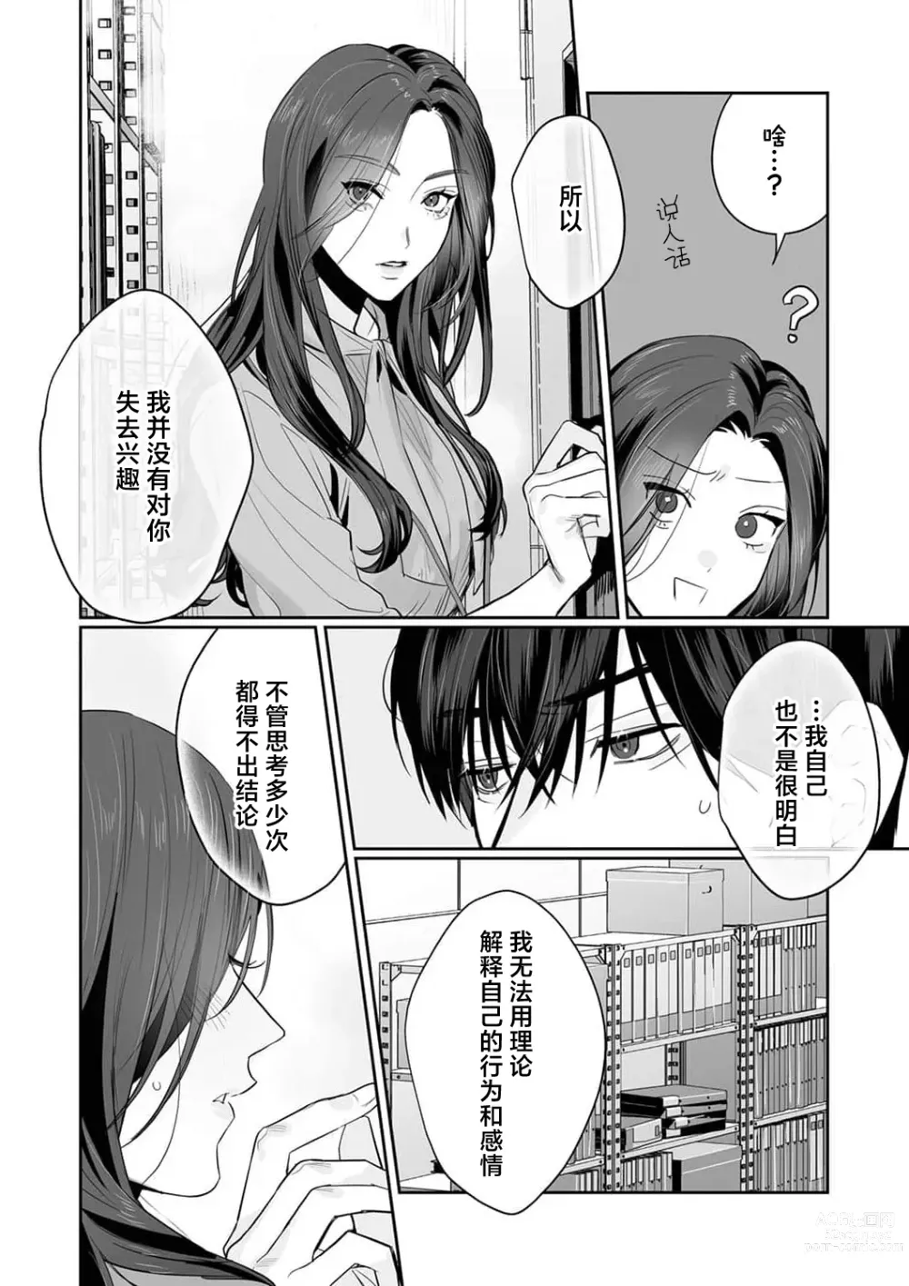 Page 161 of manga SM式纯爱~渴望解开的男人x欲被捆绑的女人 1-6