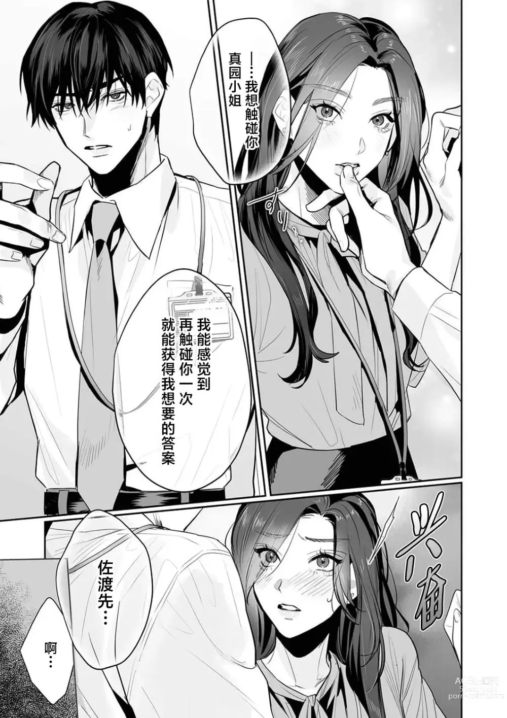 Page 162 of manga SM式纯爱~渴望解开的男人x欲被捆绑的女人 1-6