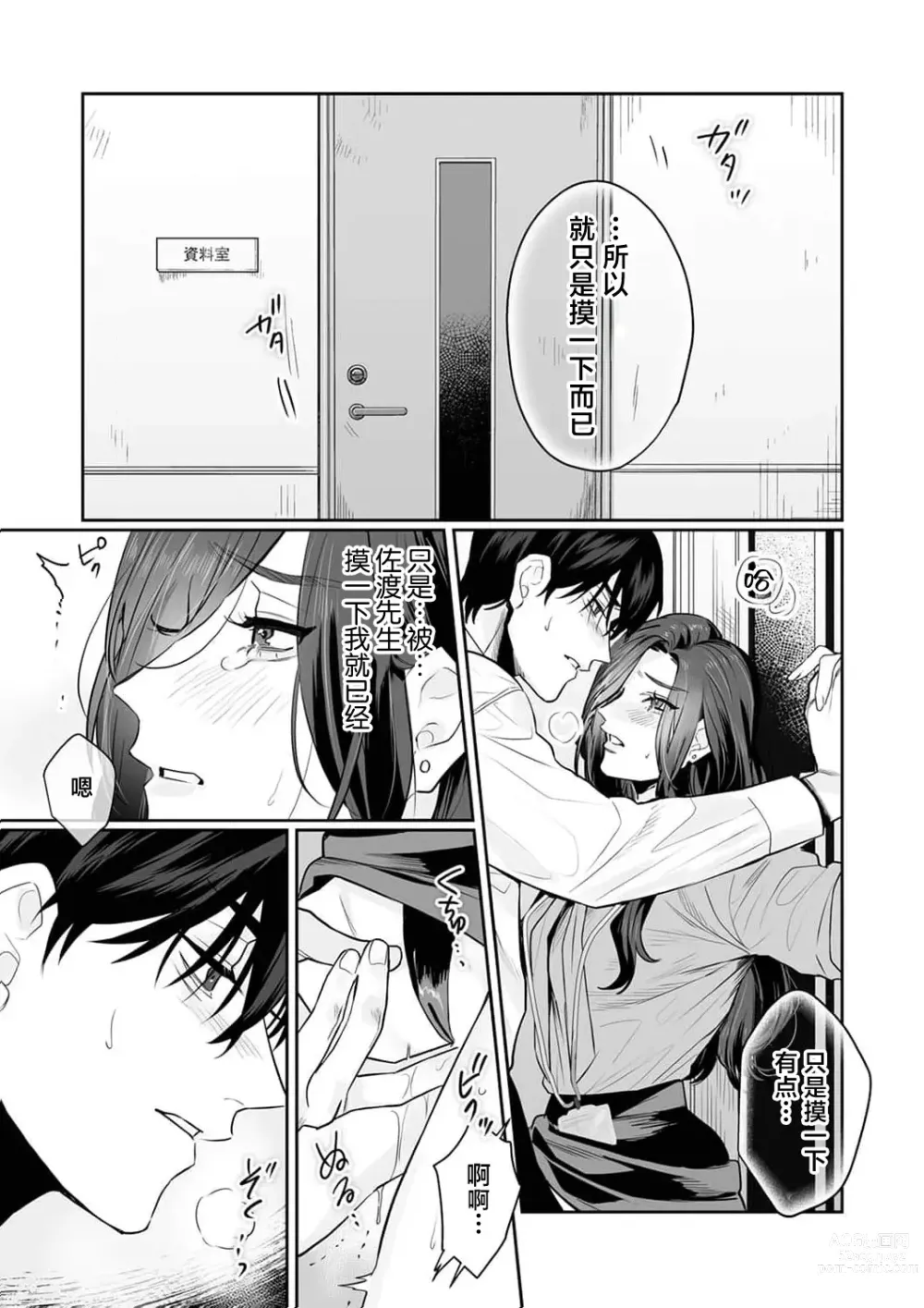 Page 164 of manga SM式纯爱~渴望解开的男人x欲被捆绑的女人 1-6