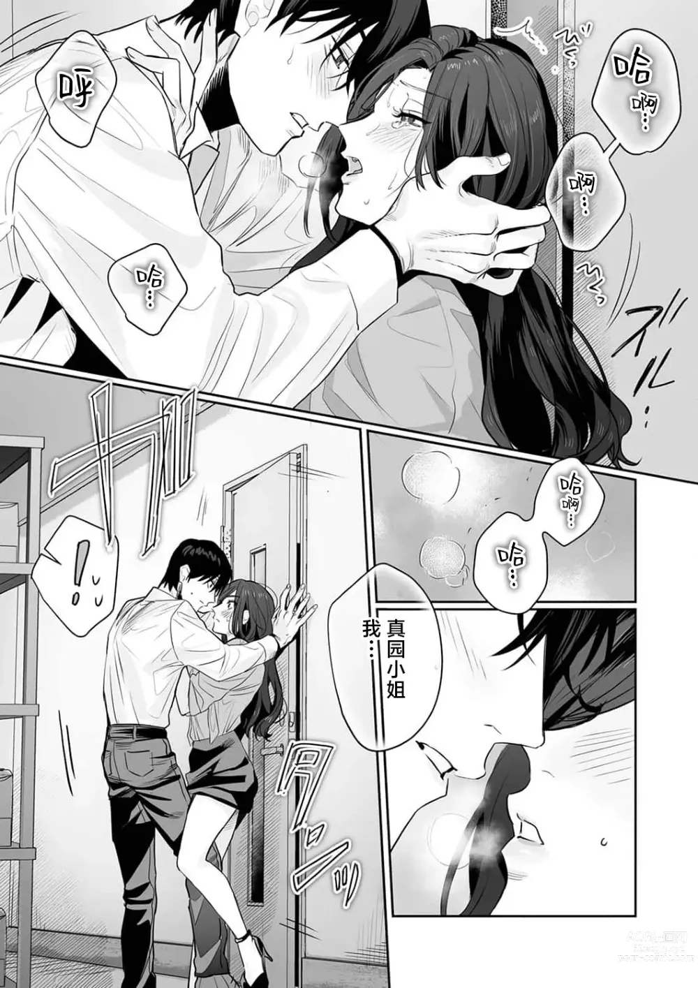 Page 169 of manga SM式纯爱~渴望解开的男人x欲被捆绑的女人 1-6
