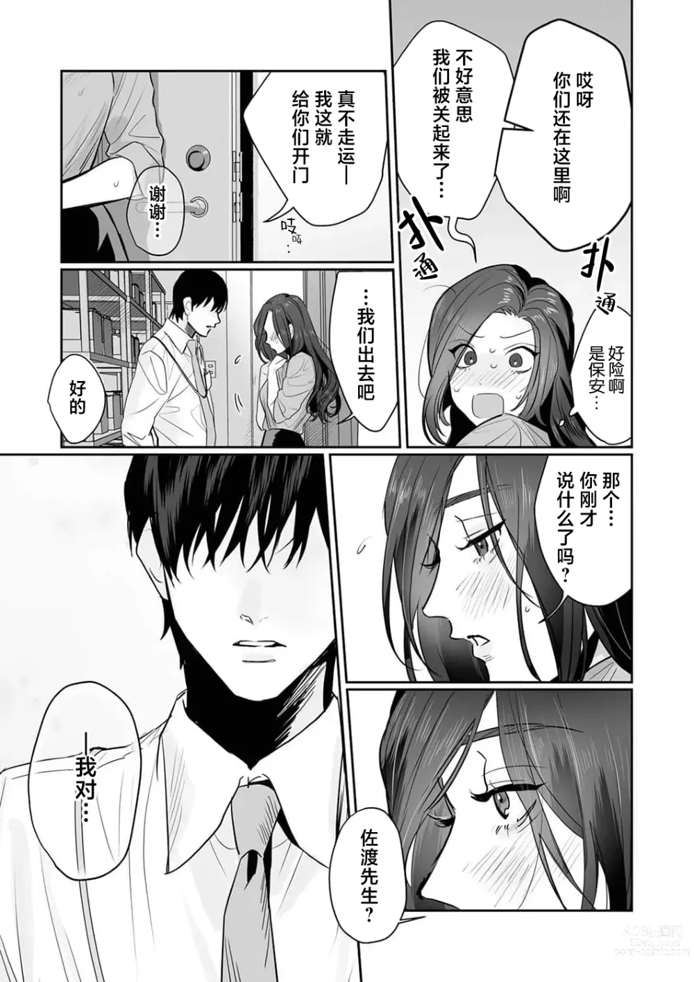 Page 170 of manga SM式纯爱~渴望解开的男人x欲被捆绑的女人 1-6