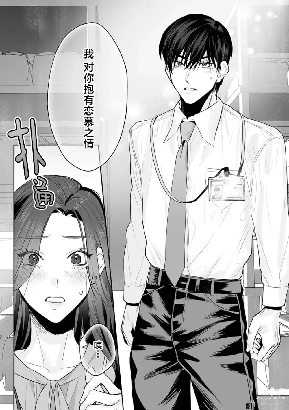 Page 171 of manga SM式纯爱~渴望解开的男人x欲被捆绑的女人 1-6