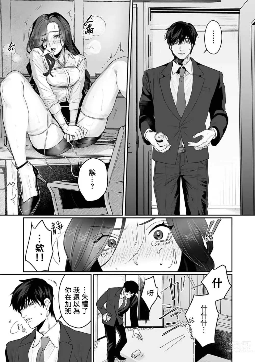 Page 19 of manga SM式纯爱~渴望解开的男人x欲被捆绑的女人 1-6