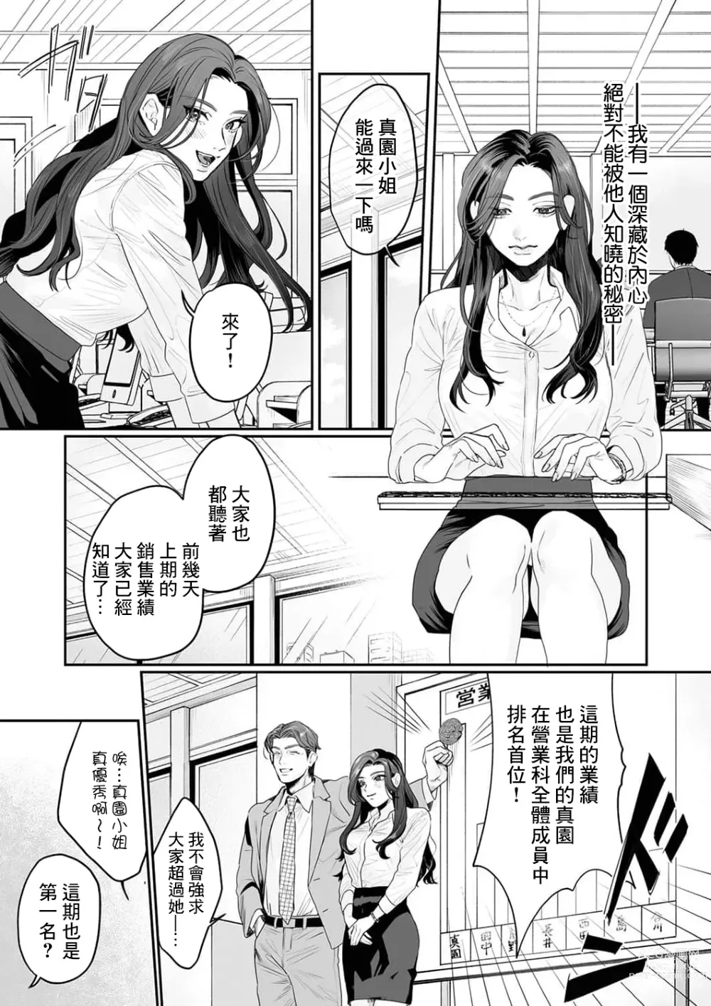 Page 3 of manga SM式纯爱~渴望解开的男人x欲被捆绑的女人 1-6