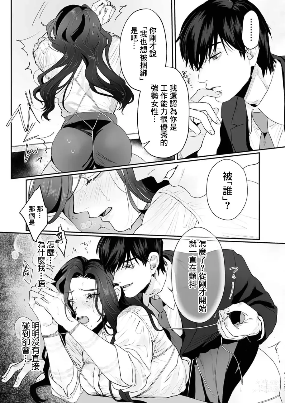 Page 22 of manga SM式纯爱~渴望解开的男人x欲被捆绑的女人 1-6