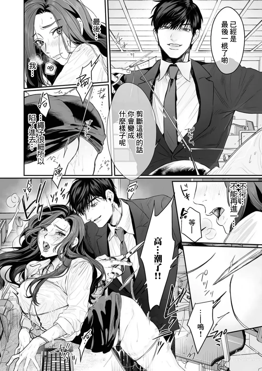 Page 24 of manga SM式纯爱~渴望解开的男人x欲被捆绑的女人 1-6