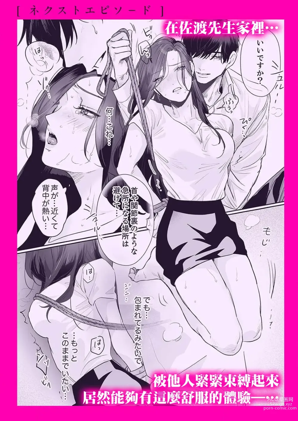 Page 27 of manga SM式纯爱~渴望解开的男人x欲被捆绑的女人 1-6