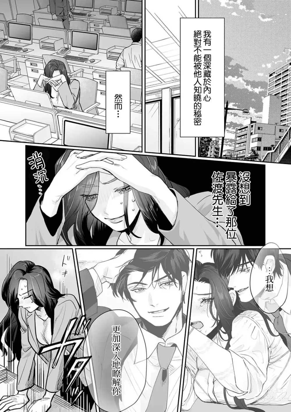 Page 32 of manga SM式纯爱~渴望解开的男人x欲被捆绑的女人 1-6