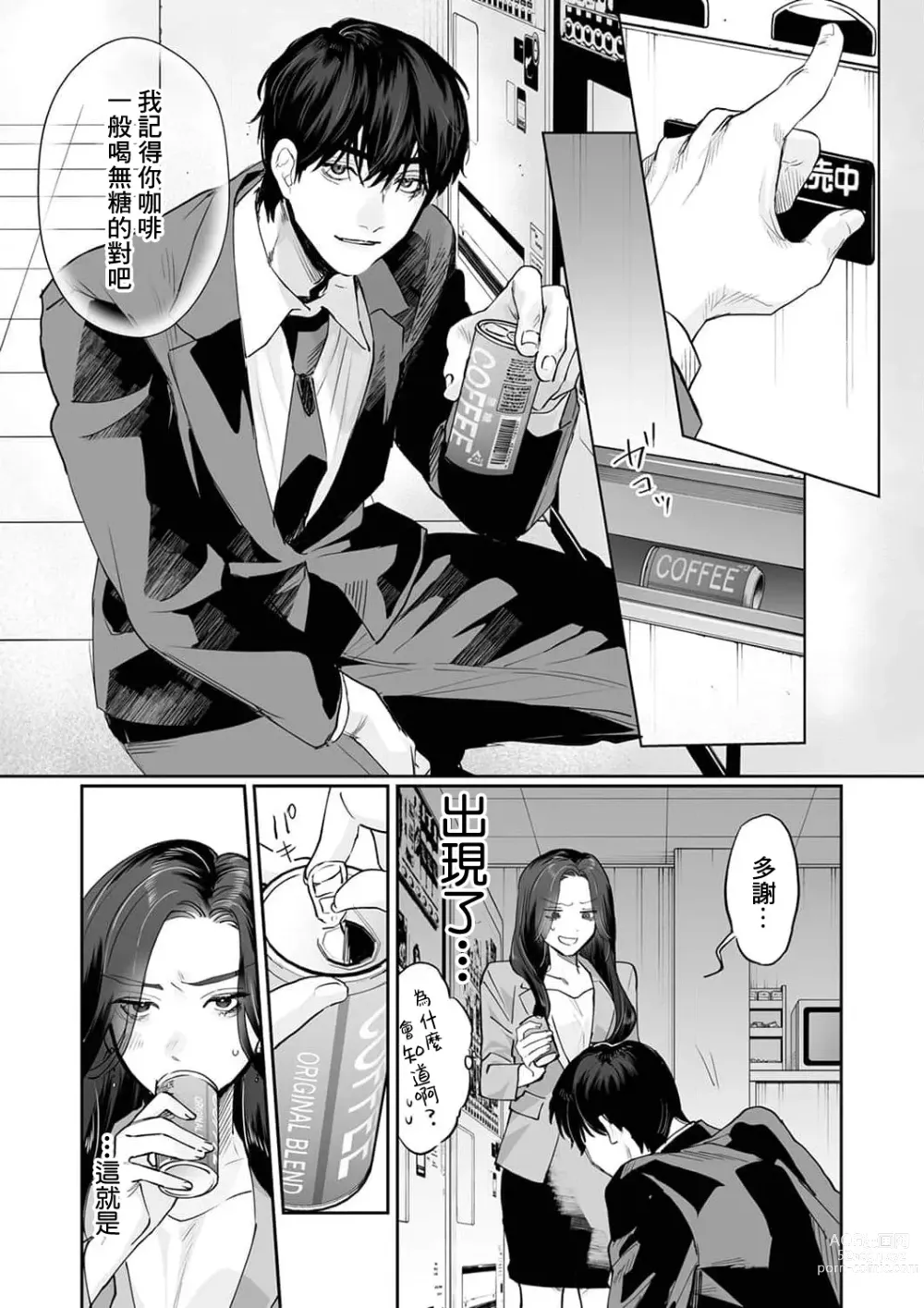 Page 34 of manga SM式纯爱~渴望解开的男人x欲被捆绑的女人 1-6